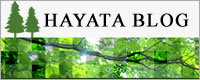 HAYATAブログ